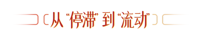 玉渊谭天丨从三个“历史”中看到发展的方向