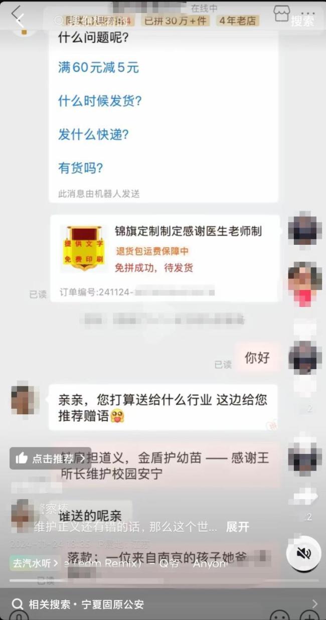 多地网友给殴打小学生副所长寄锦旗 舆论反转支持警方