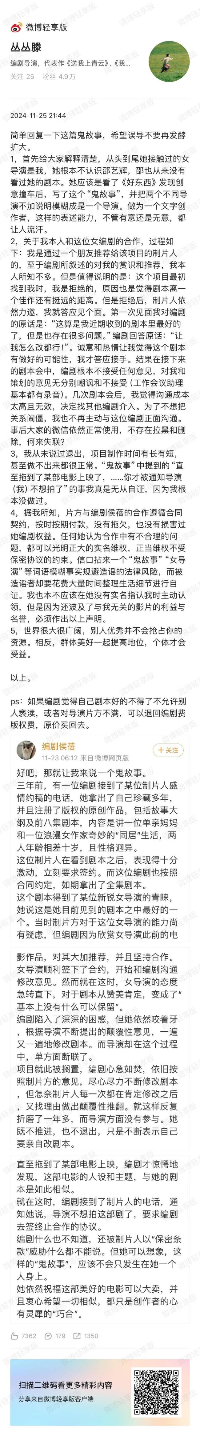 导演滕丛丛发文申诉