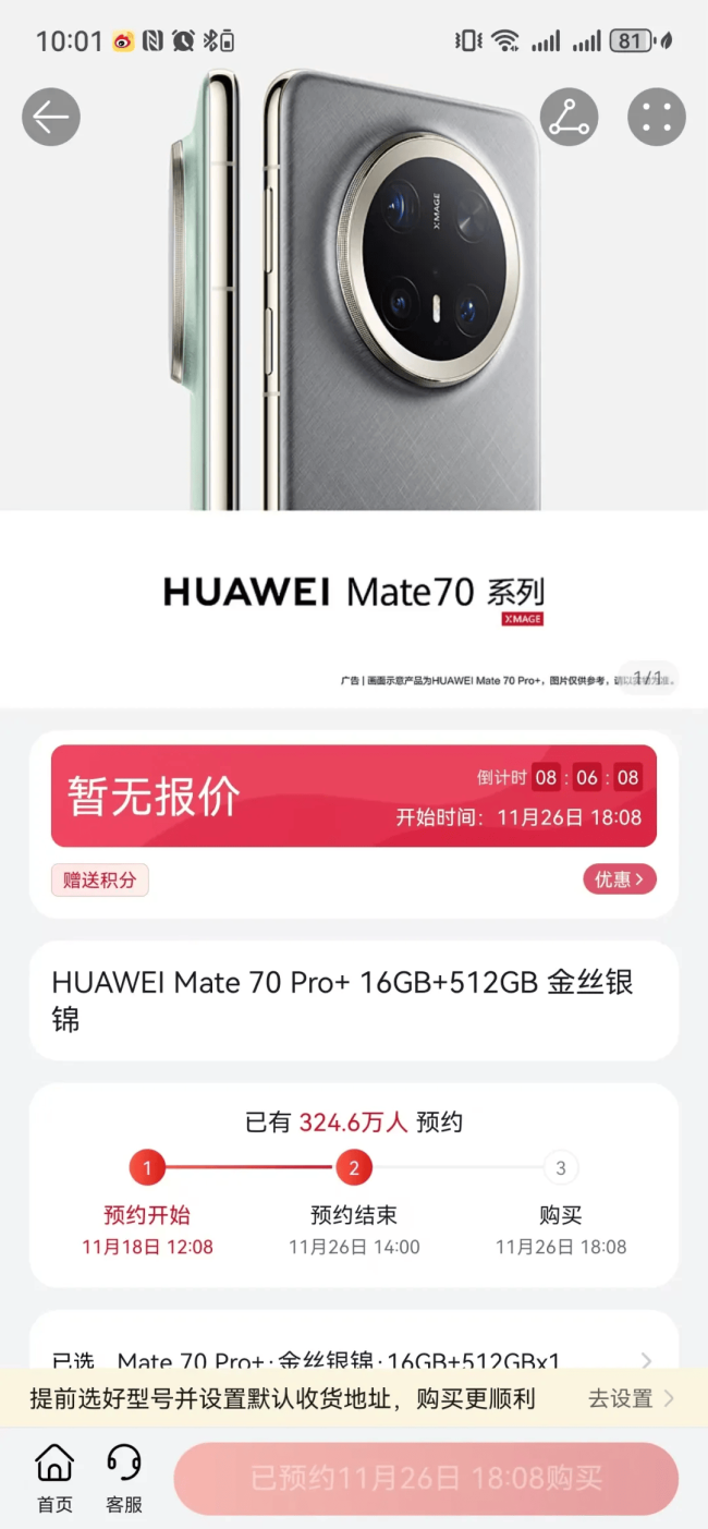 华为新品发布会直播 Mate70系列亮相