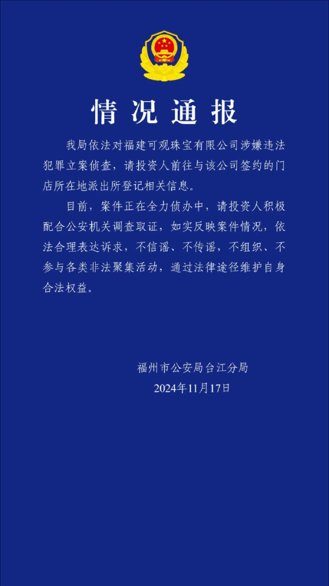 知名珠宝公司爆雷 有人48万没拿回来 总部空无一人门店紧闭