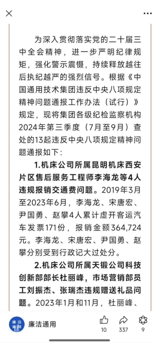 通用技术集团旗下多家药企高管被查 反腐风暴持续升级