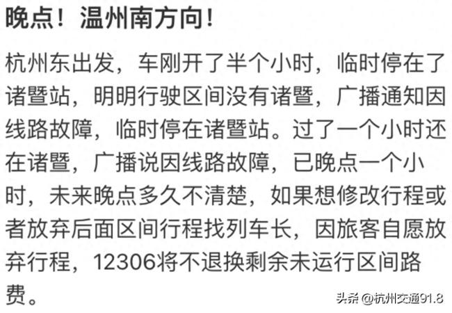 杭州多趟列车误点故障已处分收场