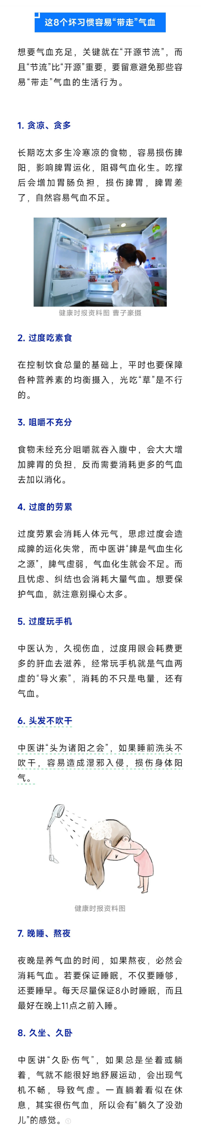 8个坏习尚会带走气血