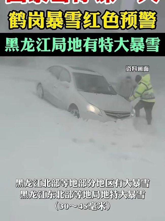 鹤岗暴雪27人被困深山民警徒步救出