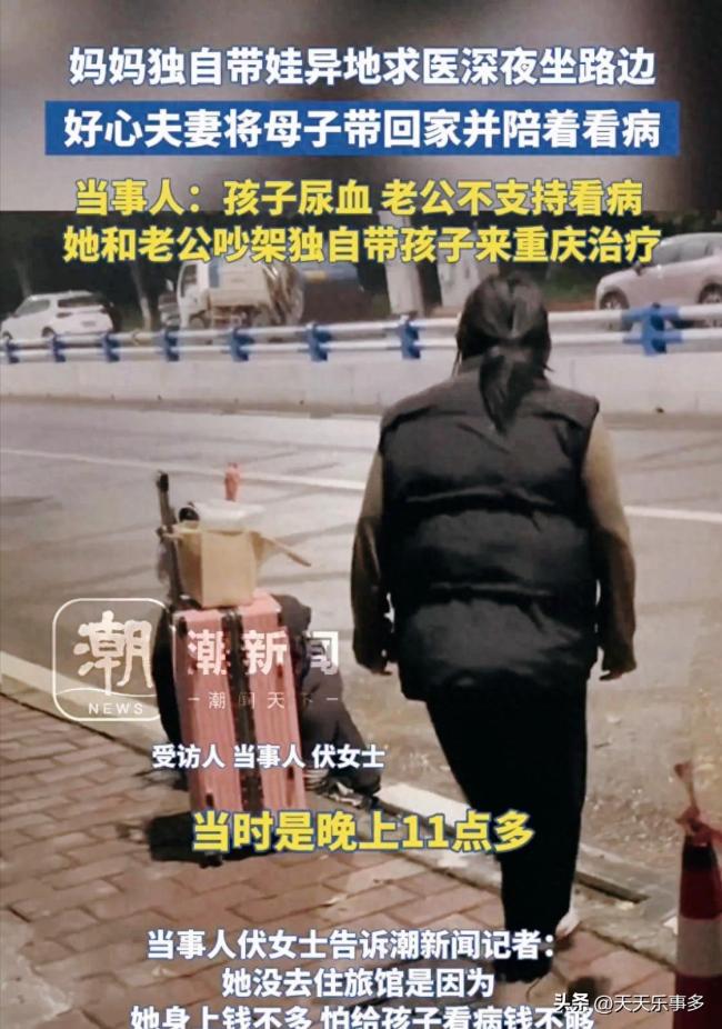 姆妈带娃求医流寇街头 路东说念主伸扶持 暖和东说念主心的义举