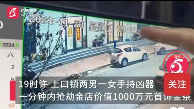 山东一金店被抢损失或超千万 胆大劫匪引发热议