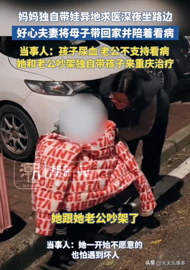 姆妈带娃求医流寇街头 路东说念主伸扶持 暖和东说念主心的义举