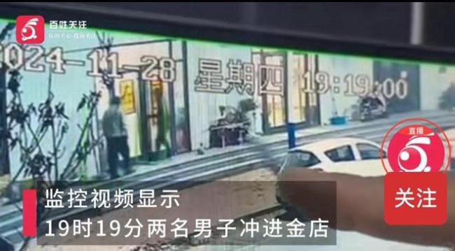 山东一金店被抢损失或超千万 胆大劫匪引发热议