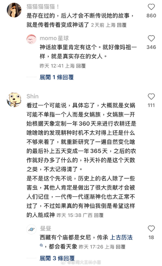 女娲很可能是真实存在过的一群女人