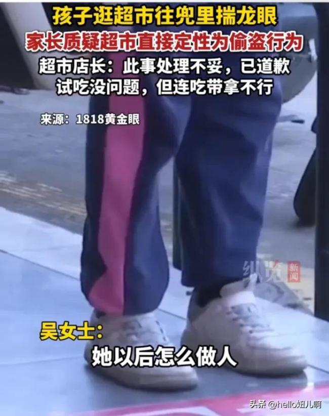 孩子连吃带拿被发现 家长愤怒质疑超市