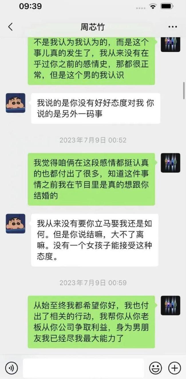 周密高天佐和周芯竹登上热搜第一