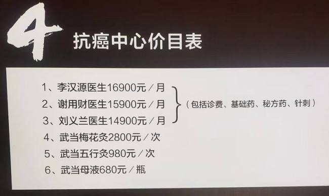 药王谷1种秘方治百癌被立案调查 虚假宣传误导患者