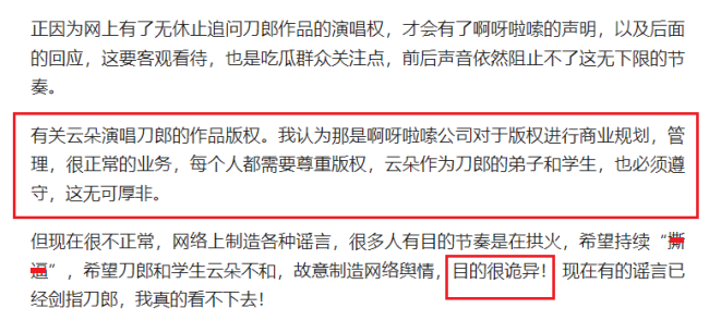 前经纪人辟谣云朵曾起诉刀郎，曝师徒分开原因，呼吁不要神化刀郎 谣言止于智者