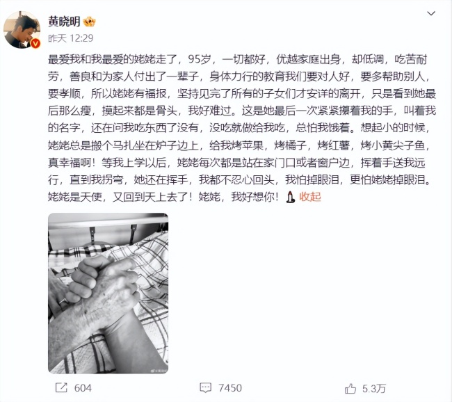 黄晓明姥姥去世，家中仍摆放baby婚纱照