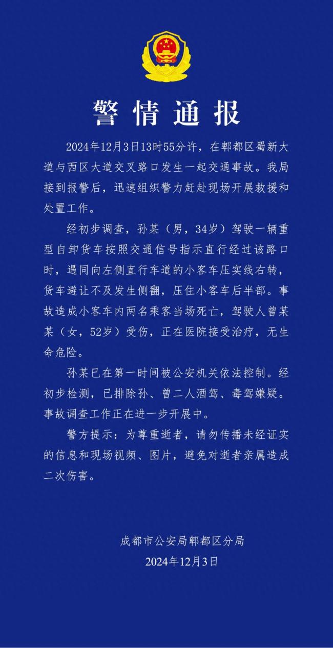 成都一重型货车侧翻压住小客车致2死 警方通报事故详情