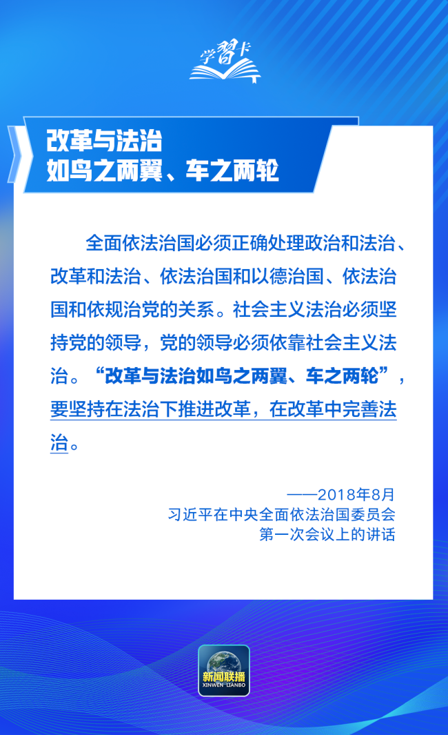 良法善治丨依法治国，总书记这些用典寓意深刻