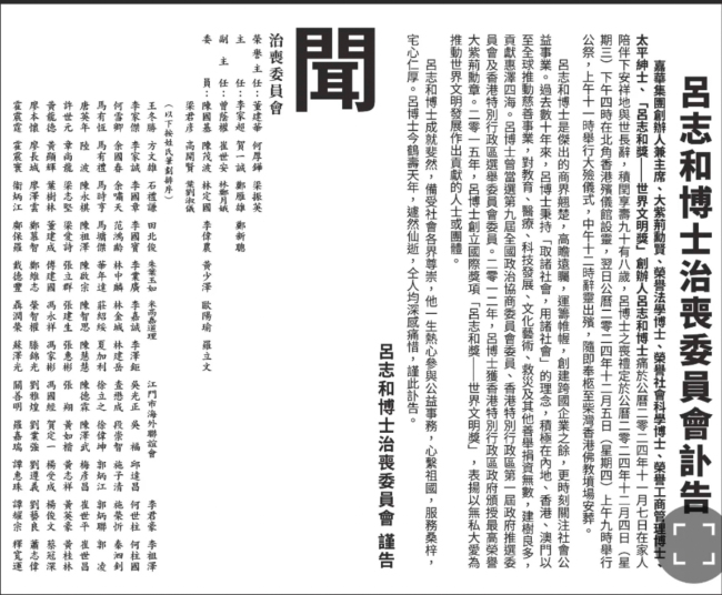  “赌王”吕志和丧礼：在香港殡仪馆设灵，香港政商文娱界致送花牌