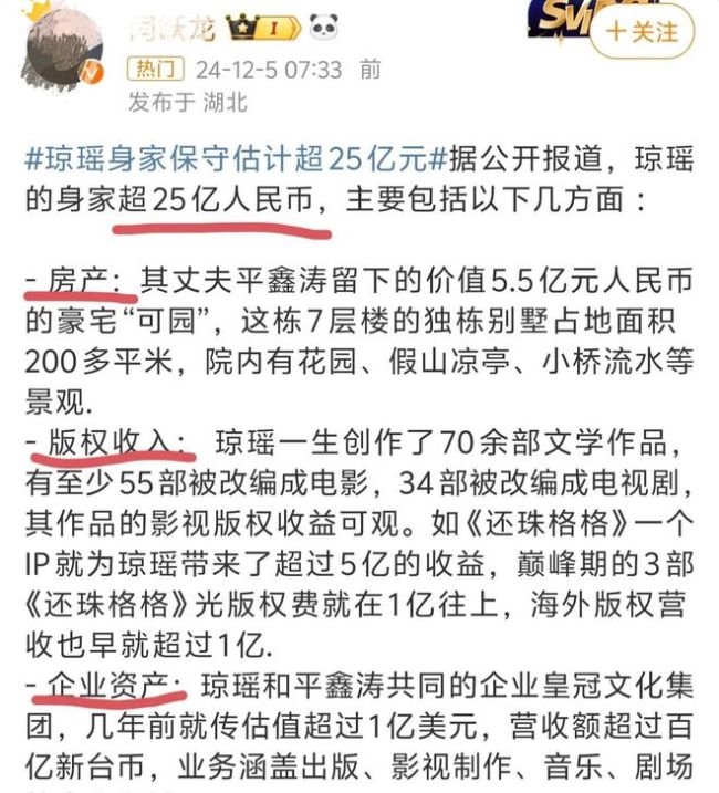 众星担心琼瑶被赞多情有义