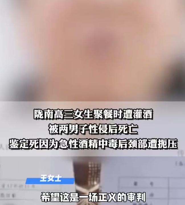 女生醉酒遭强奸致死 家属索赔百万 案件开庭审理激励存眷