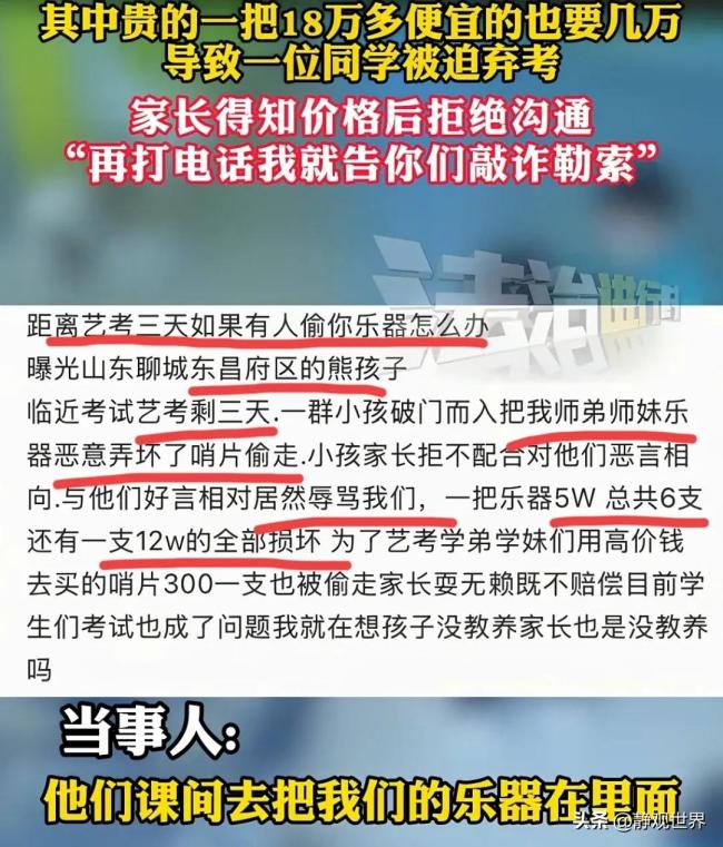 熊孩子弄坏艺考生价值十几万的乐器 家长拒绝赔偿引发争议