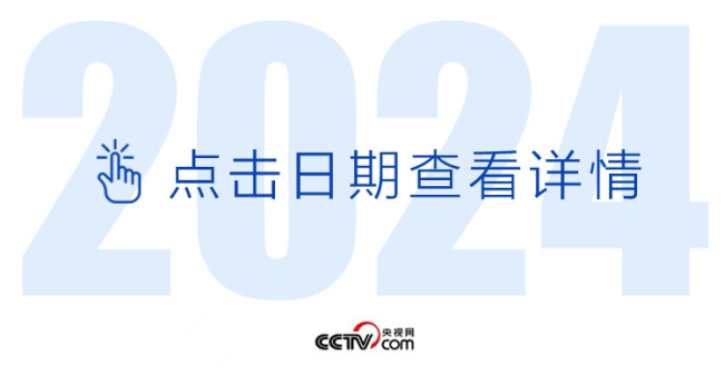 天天学习丨中南海月刊（2024.11）