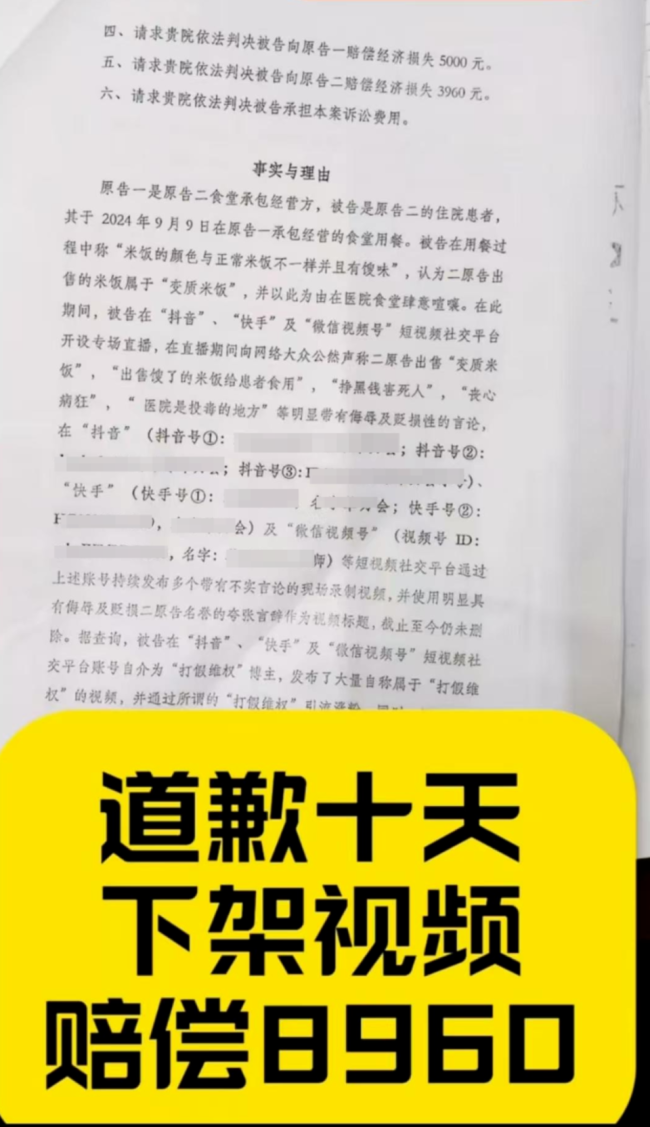 博主举报病院卖变质饭被索赔