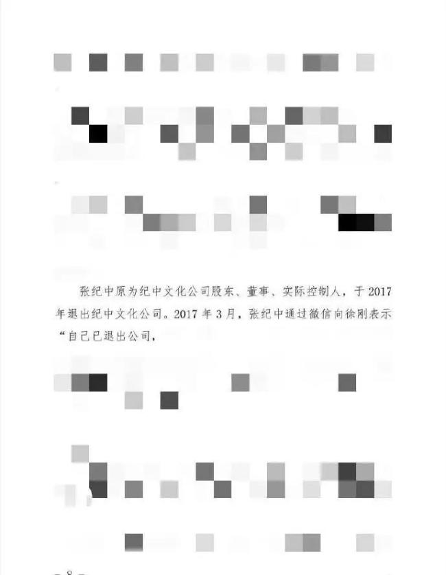 张纪中回应老赖传闻 已彻底离开该公司股权持有率变更为零