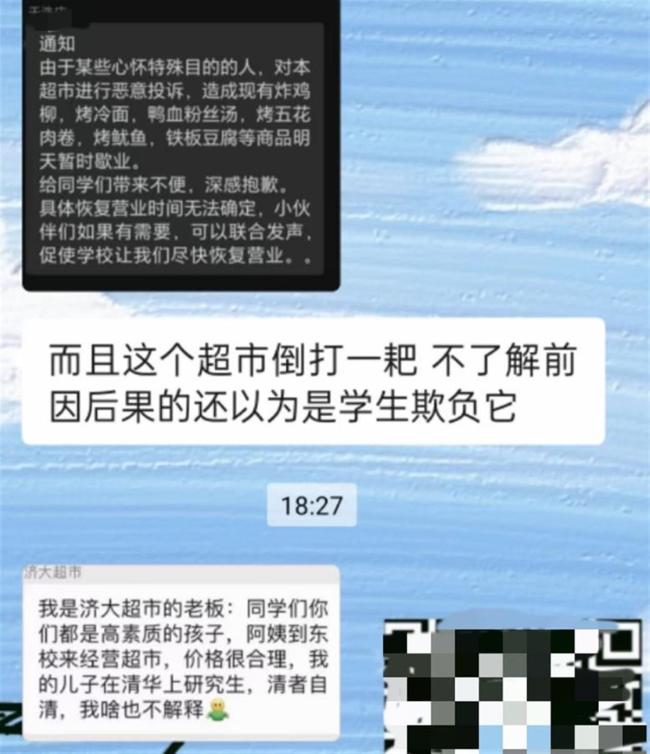 济南大学回应煮泡面涨价事件 食堂档口关门引发热议