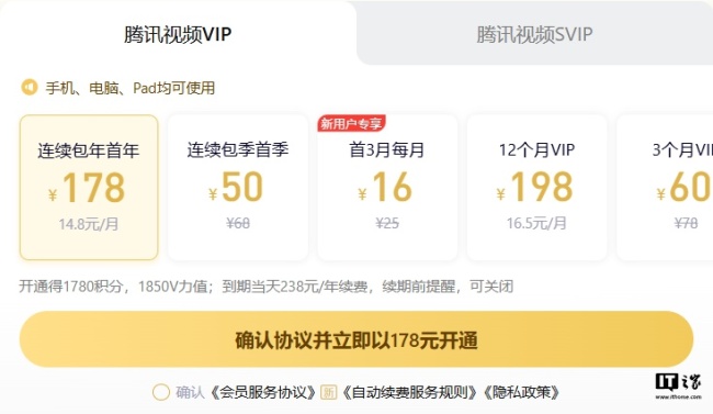 腾讯视频VIP降级为同时1台设备播放