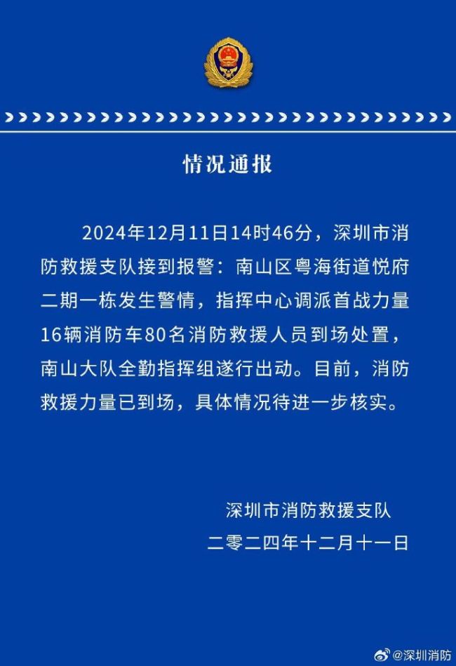 深圳湾悦府发生爆炸