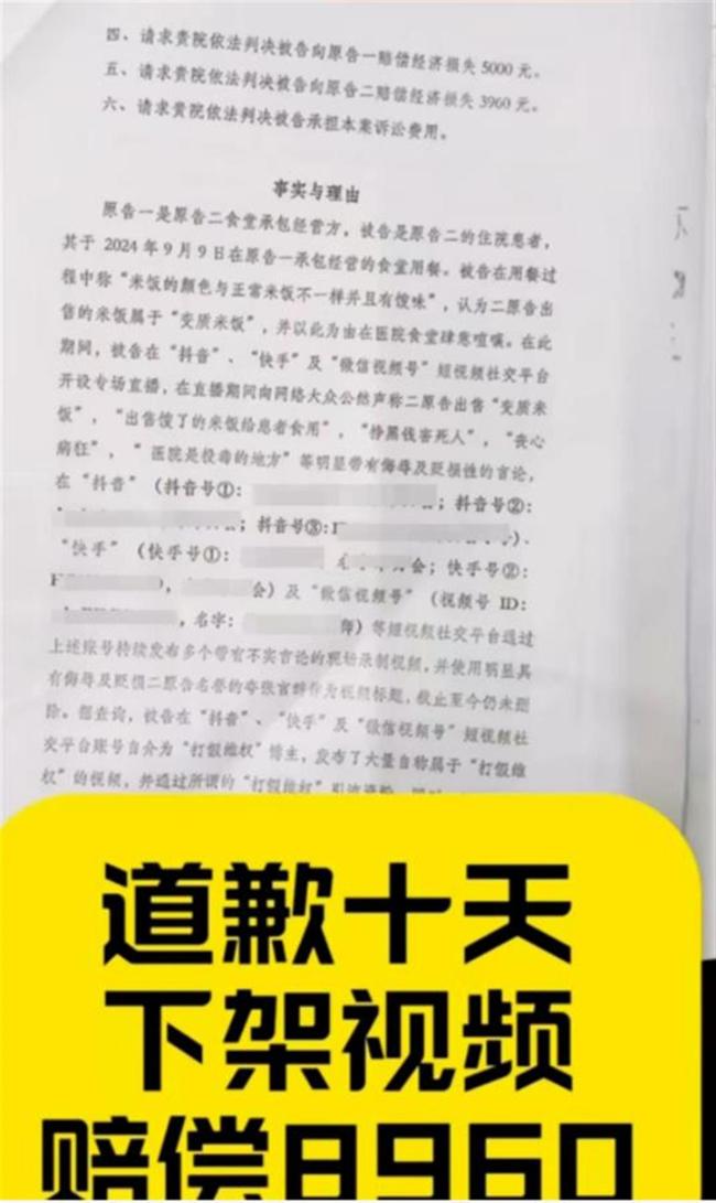 投诉医院食堂米饭变质反被诉赔9000块 名誉权之争引发热议