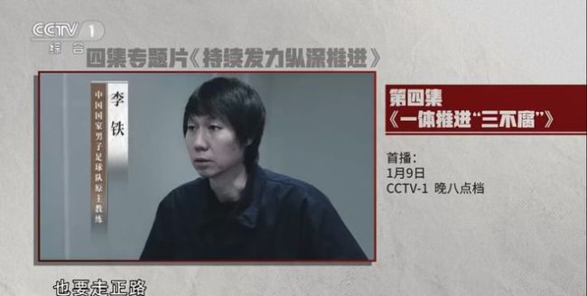 李铁一审被判处有期徒刑二十年 案情严重引关注