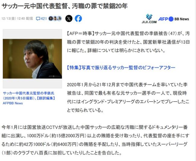 日媒：李铁受贿15亿日元！日本网友：减刑了？中国足球丑闻传遍世界 足坛黑暗再引关注