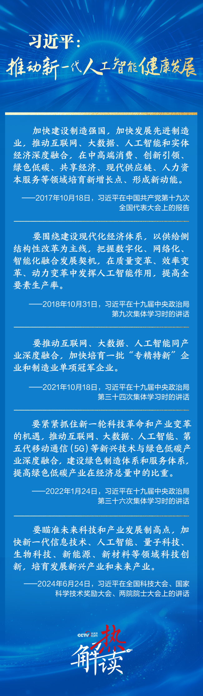 热解读｜赋能未来产业 中央经济工作会议布局这一行动