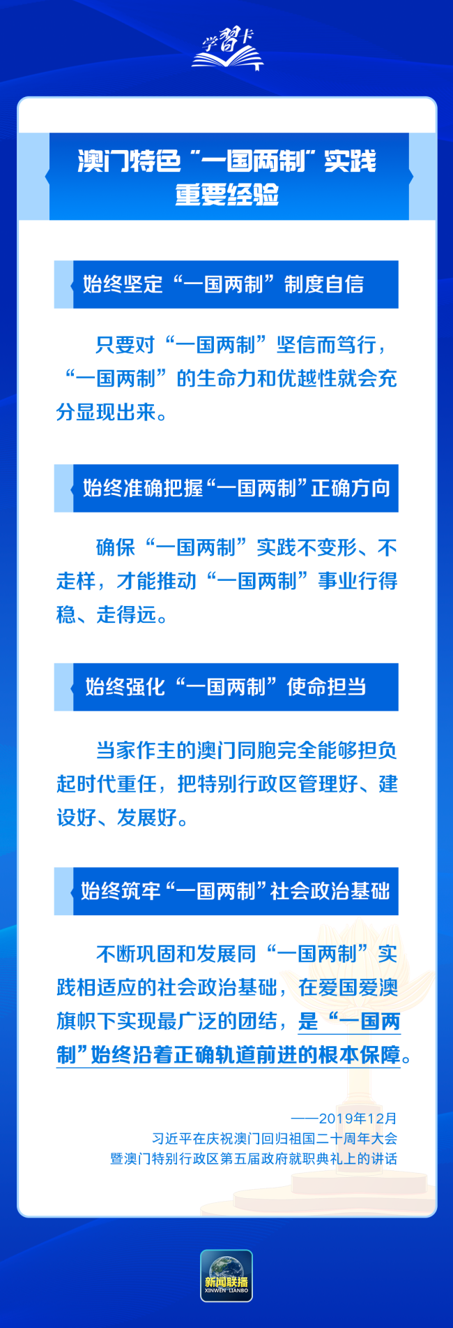 学习卡丨践行“一国两制”，澳门实践有何亮点？