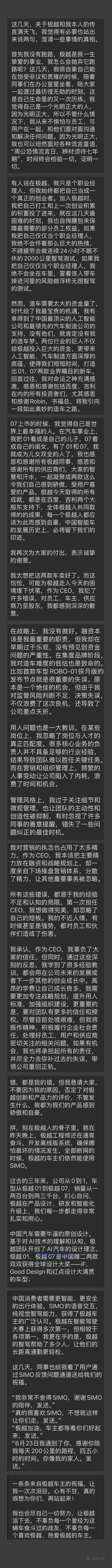 极越CEO夏一平承认四大错误