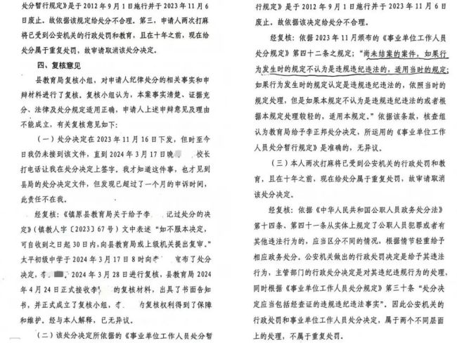 教师被抓赌处罚 倒查十年又被处分 引发争议与讨论