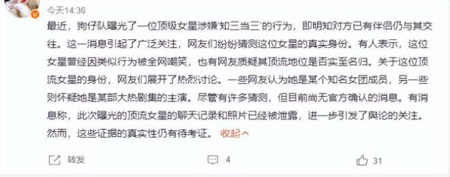 顶流女星知三当三事件曝光，背后隐藏哪些娱乐圈真相？ 舆论风暴下的反思