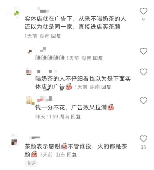 霸王茶姬在长沙地标骑脸式广告引争议 商战新高度