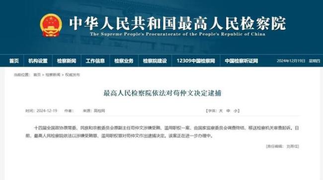 中国体育最大虎正式落网！2项罪名确定：与李铁陈戌源同犯1罪