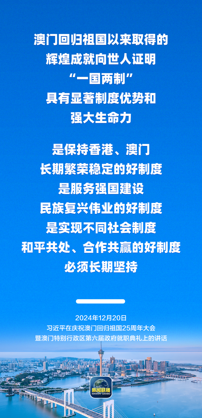 从习主席这些话里，读懂澳门特色“一国两制”的成功实践