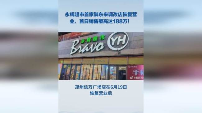 胖东来部分门店调整营业时间 恢复商业繁荣与顾客期待