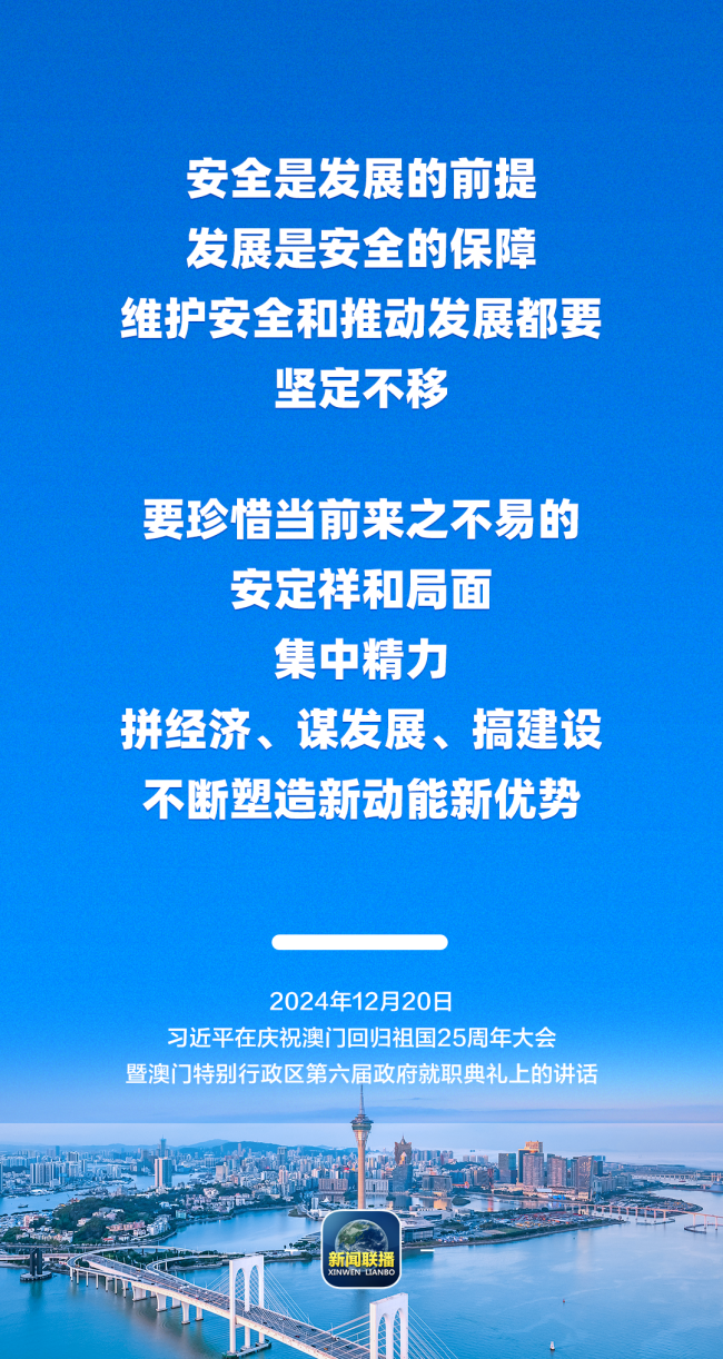 从习主席这些话里，读懂澳门特质“一国两制”的见效实验