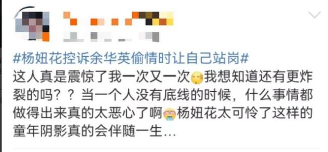 杨妞花控诉余华英偷情时让自己站岗 不堪过往曝光