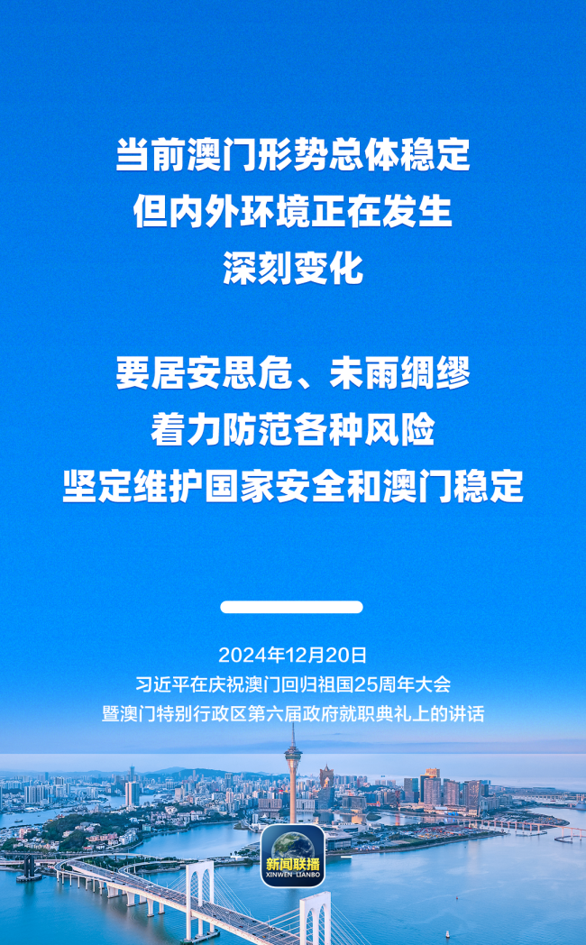 从习主席这些话里，读懂澳门特色“一国两制”的成功实践