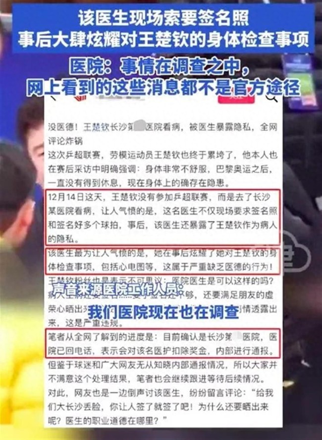 媒体：王楚钦被曝光隐私令人担忧