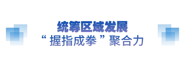 坚实的步伐丨奋力打开改革发展新天地