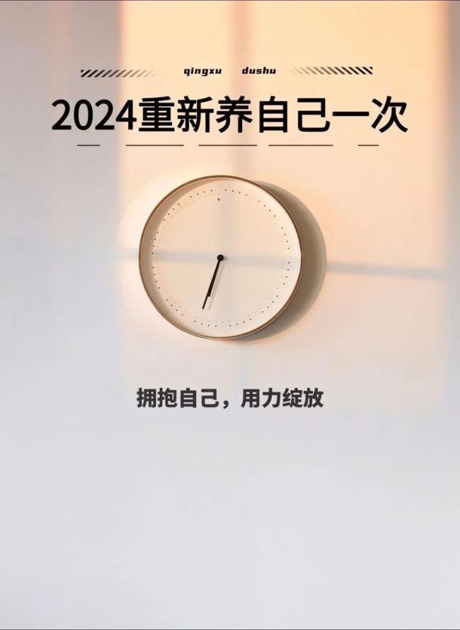 2024年倒计时已经开始！去年立下的Flag，你完成了吗？