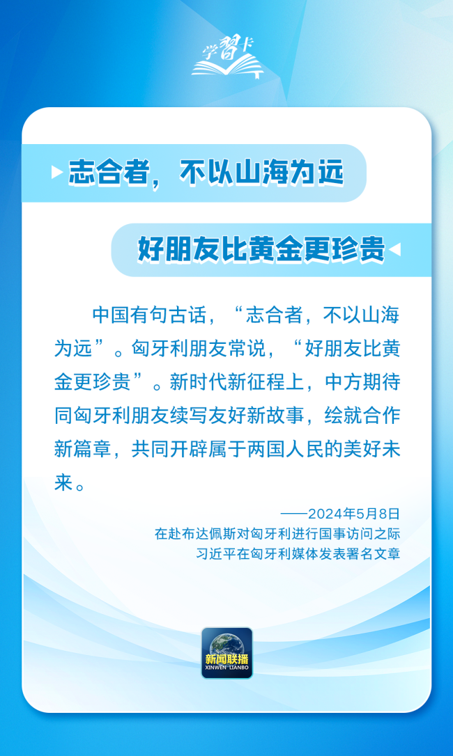 學習卡丨8組諺語蘊藏大國外交中的大智慧